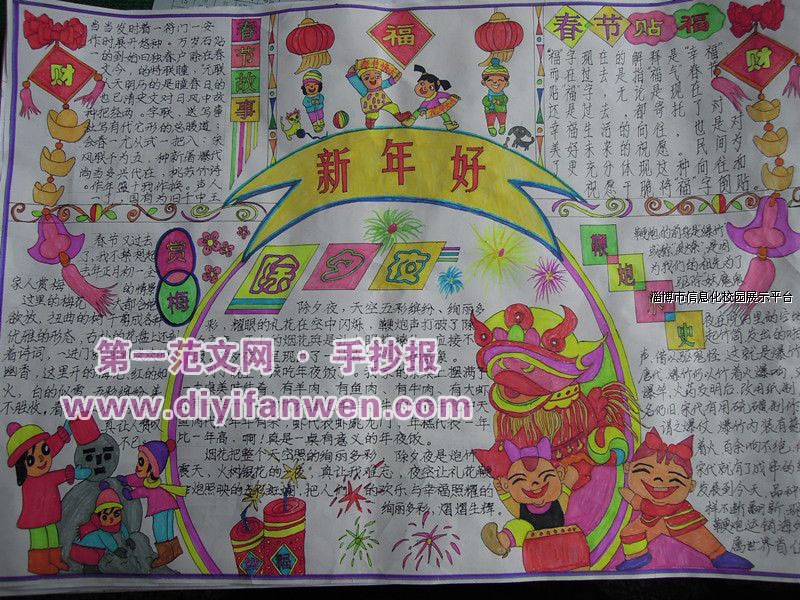 國小生新年快樂春節手抄報