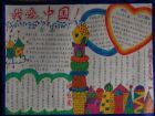 國小生手抄報內容：各國慶祝活動