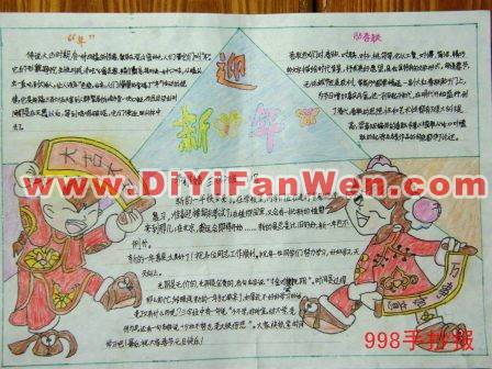 新年暢想手抄報