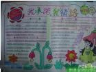 愛路護路手抄報：我承諾 我鋪路
