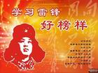 學習雷鋒好榜樣圖片素材