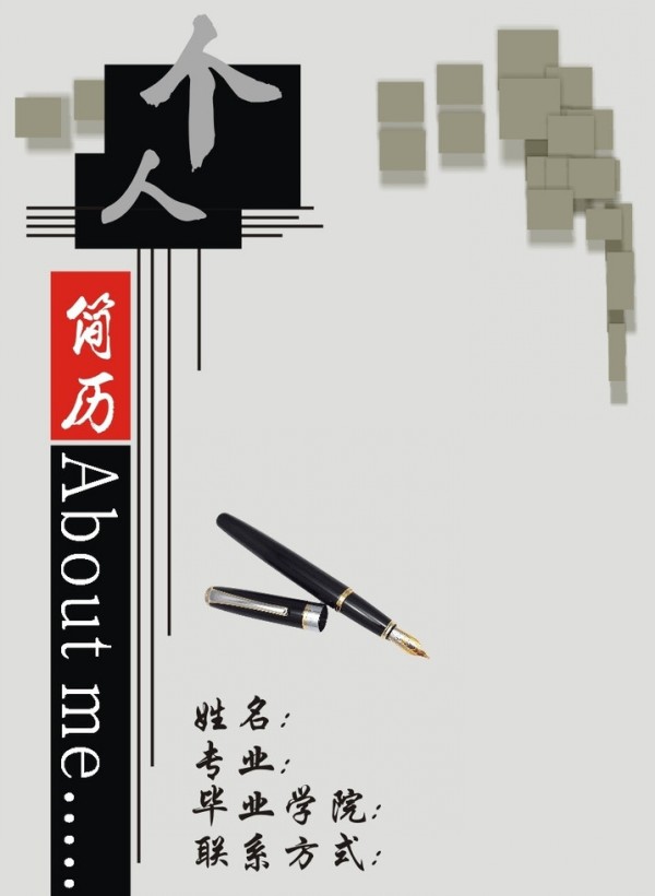 文字編輯類崗位求職簡歷封面