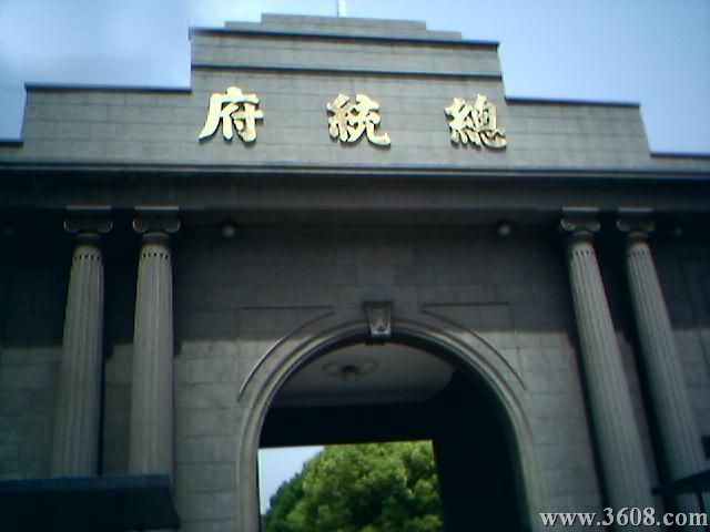 總統府風景圖片