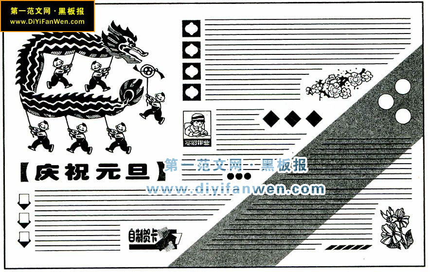元旦黑板報板式設計模板