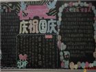 國慶節黑板報：玄武湖國慶之游