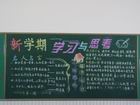 初一新學期開學黑板報