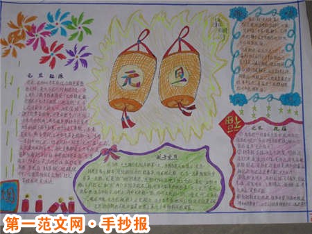 元旦手抄報：2015過的要更好