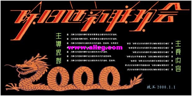 慶祝元旦的黑板報