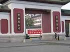 首鋼總公司圖片