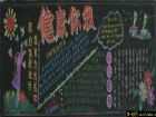 衛生知識黑板報