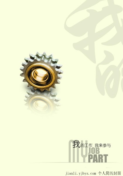 機械工程專業個人簡歷封面