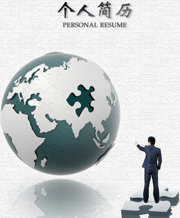 金融貿易簡歷封面模板