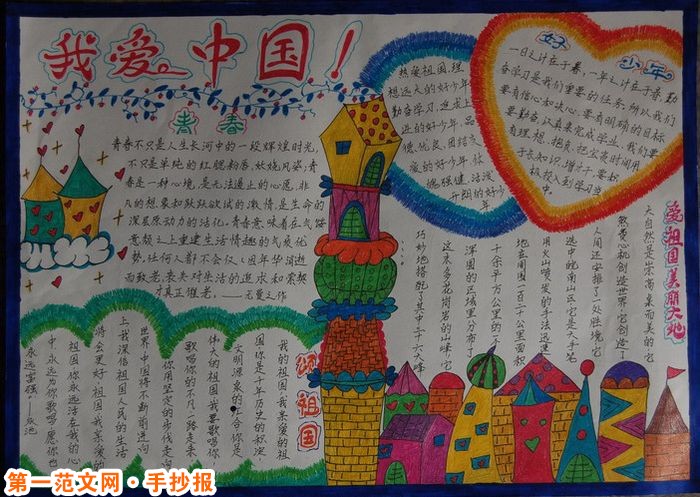 國慶節手抄報：國慶習俗