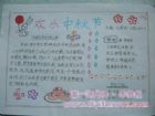 中秋節手抄報：中秋節民間拜月