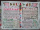 我的中國夢手抄報圖片：升旗儀式有感