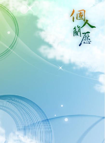 攝影師個人簡歷封面