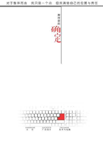 廣告設計員簡歷封面