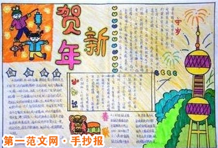 迎新年手抄報：放煙花