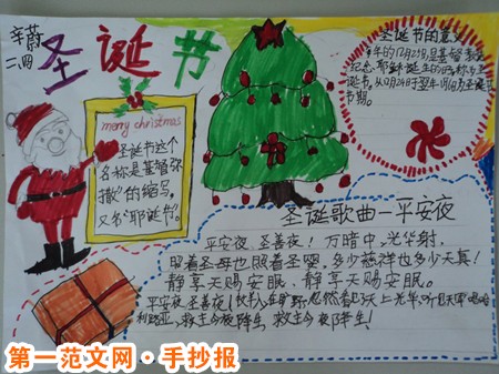 聖誕節手抄報：馬利亞所生