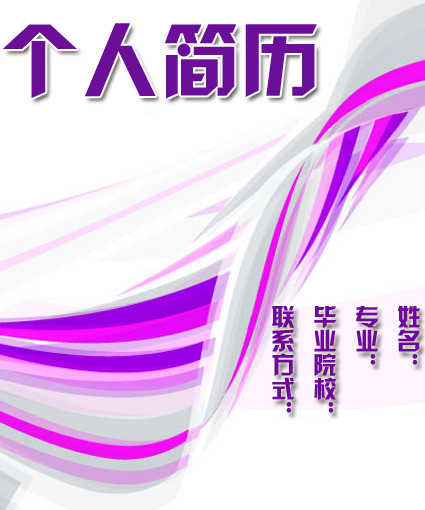 品牌行銷個人簡歷封面