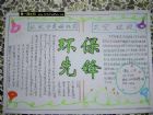 環保小衛士手抄報