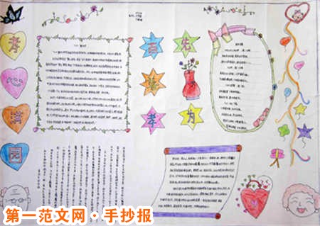 感恩節手抄報：無私