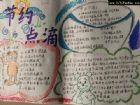 節約資源手抄報
