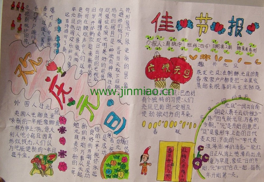 元旦手抄報_佳節報
