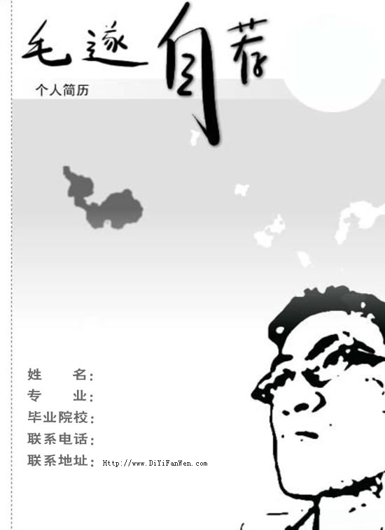個人簡歷封面下載