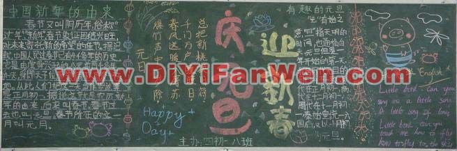 關於元旦的黑板報圖片（二）