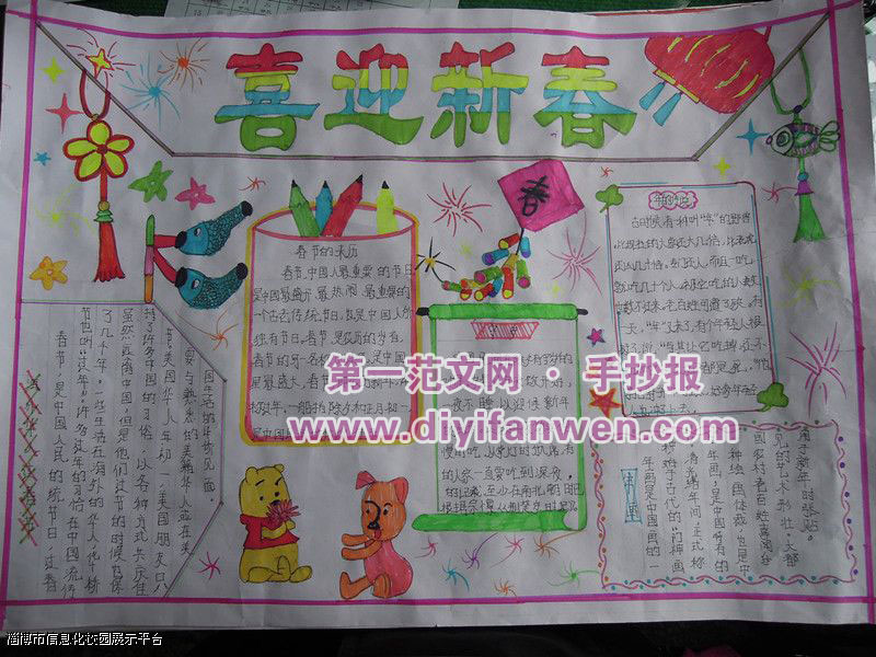 “喜迎新春”春節手抄報