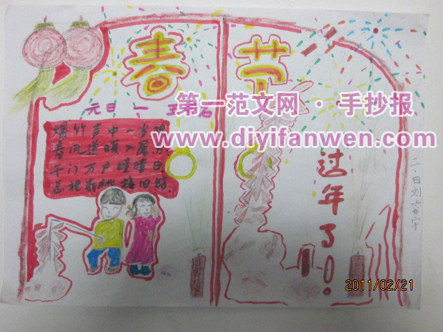 簡單的春節小報