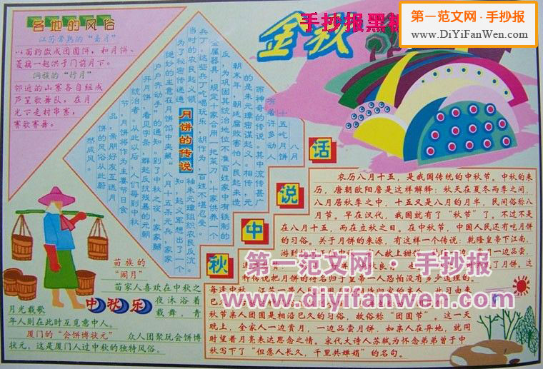 國中中秋節手抄報圖片