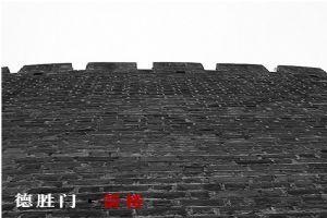 北京德勝門箭樓（組圖1）圖片