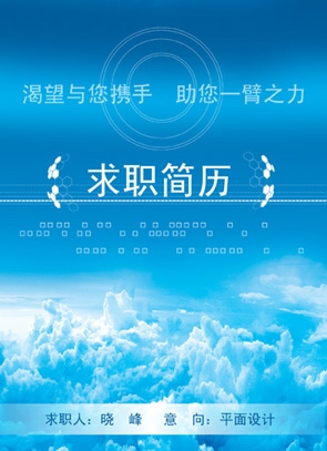 平面設計彩色簡歷封面