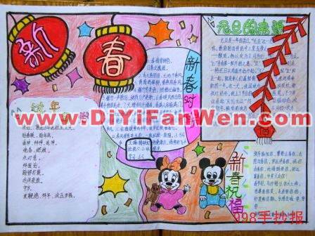 2011年新年手抄報欣賞(圖四)