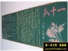 中學校園黑板報