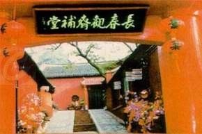 長春觀圖片