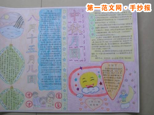 中秋節語文手抄報