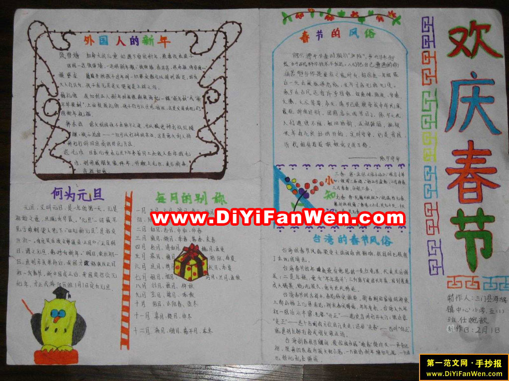 歡慶春節手抄報