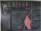 弘揚民族精神黑板報：民族優秀文化