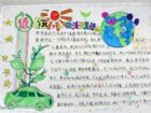 有關低碳生活的手抄報：低碳家居用電
