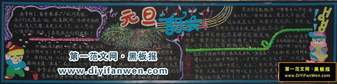 精美的元旦黑板報圖片欣賞