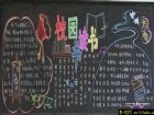 國小生黑板報欣賞