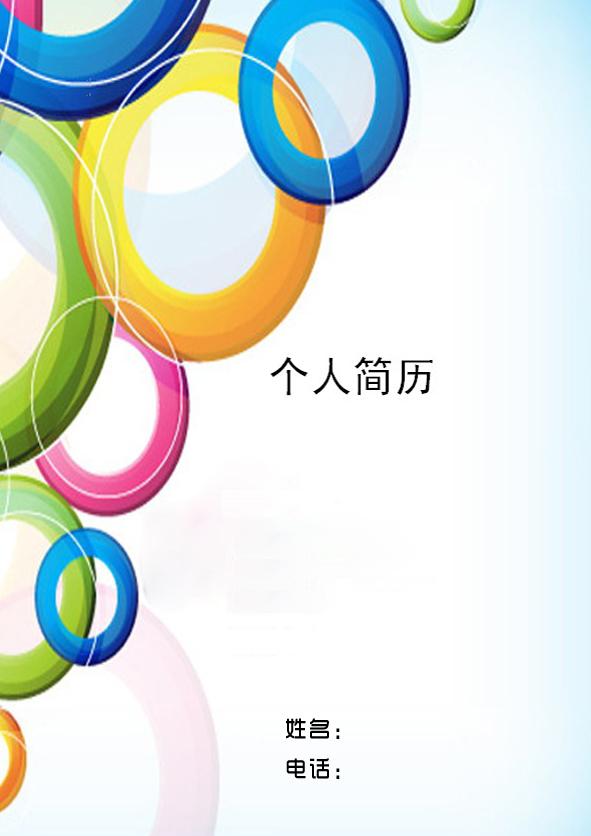 教練個人簡歷封面