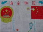 國慶節手抄報：十月的陽光，瀰漫著喜慶