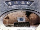 函谷關
