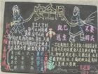 安全月黑板報：暴雨