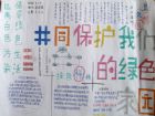 創建文明城市手抄報：共同保護我們的綠色家園