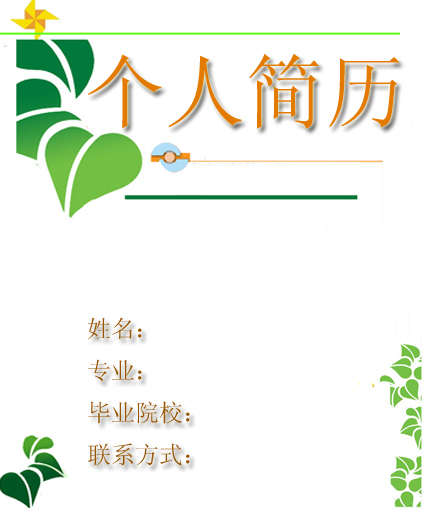 品德教育簡歷封面模板